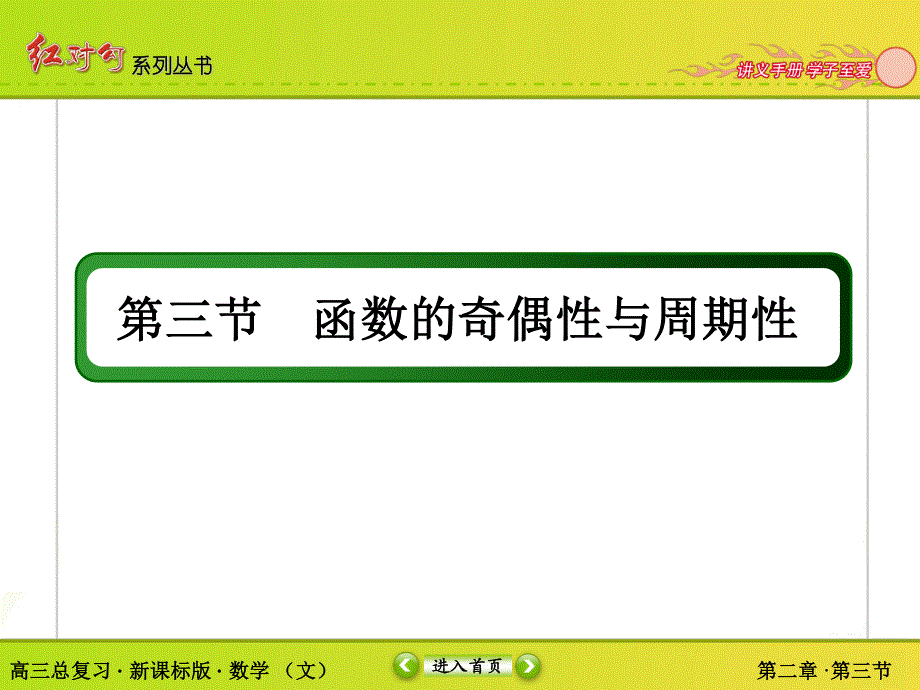 2018届高三数学一轮复习课件：2-3 .ppt_第2页