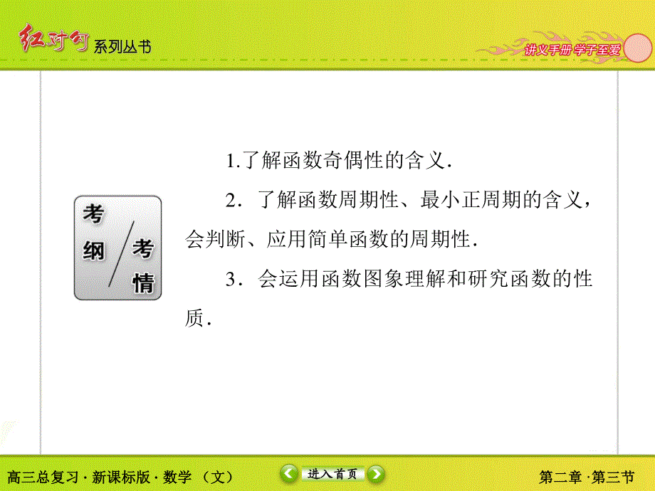 2018届高三数学一轮复习课件：2-3 .ppt_第3页