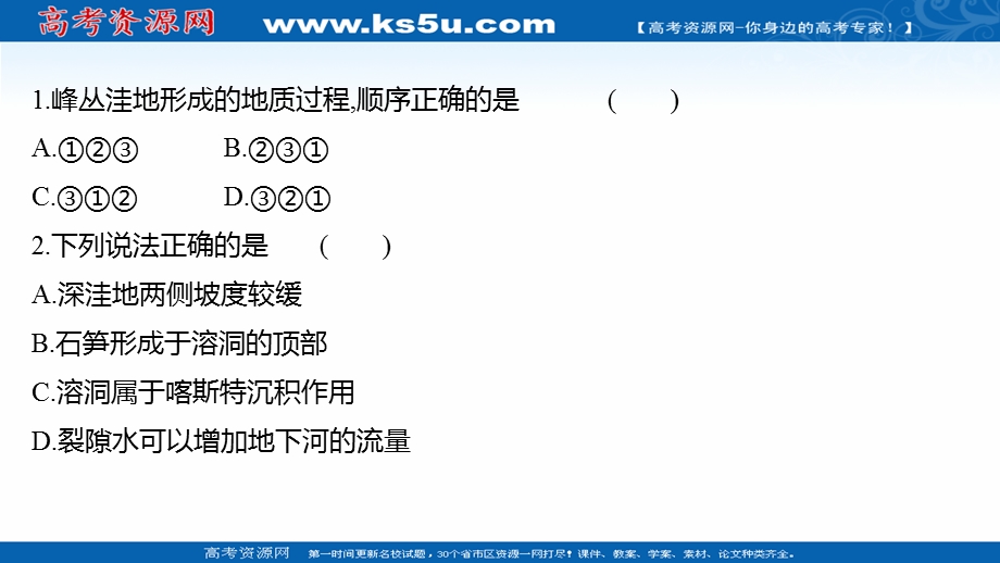 2021-2022学年新教材中图版地理必修第一册习题课件：素养培优练 第二章 自然地理要素及现象 .ppt_第3页