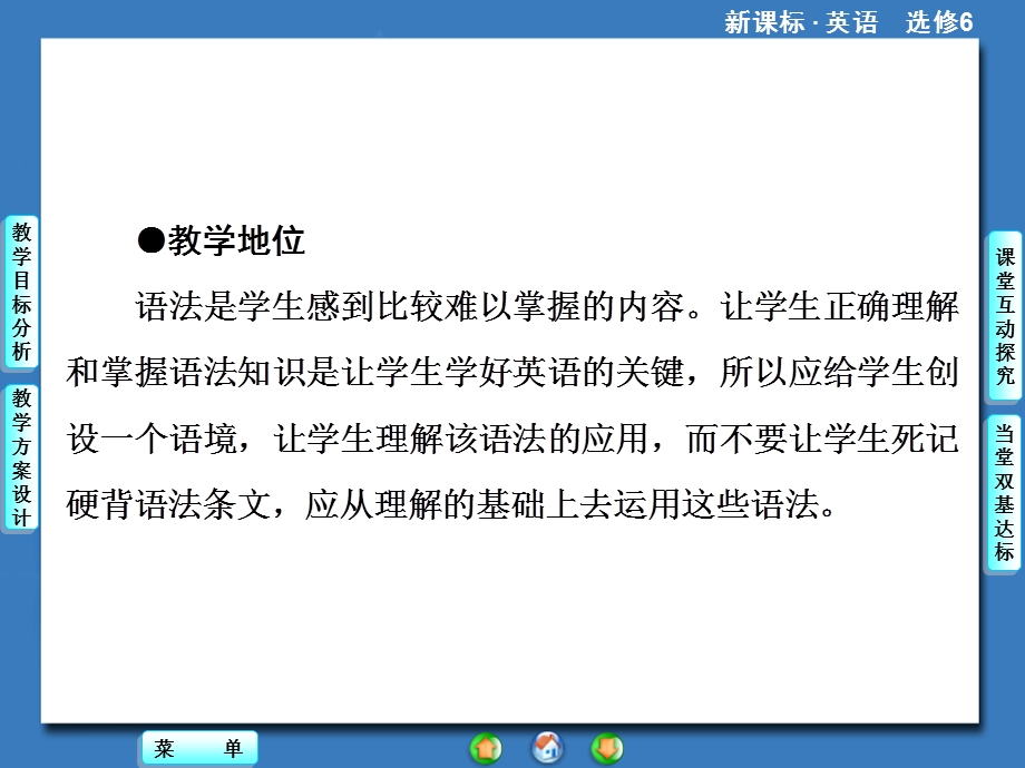 2014秋高中英语（新人教版选修6）教学课件（目标分析 方案设计 自主导学）：UNIT 5 PERIOD Ⅲ.ppt_第3页