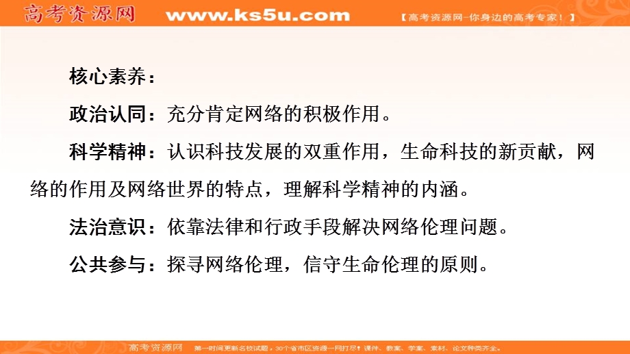 2019-2020学年人教版政治选修六课件：专题4 1 科技活动：锋利的双刃剑 .ppt_第3页