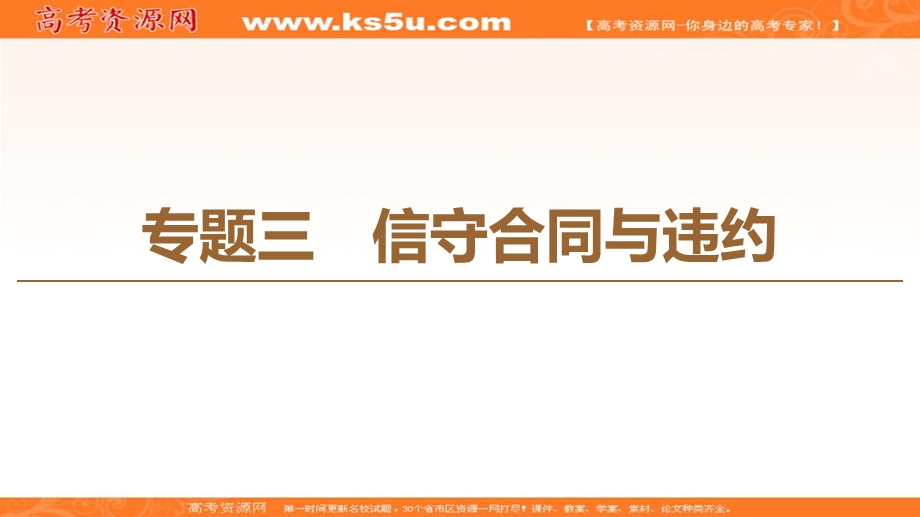 2019-2020学年人教版政治选修五课件：专题3 1　走近合同 .ppt_第1页