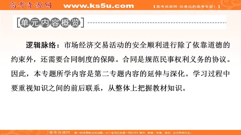 2019-2020学年人教版政治选修五课件：专题3 1　走近合同 .ppt_第2页