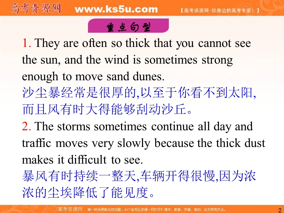 2013届外研版新课标高三英语一轮复习精品课件：必修3 M4 SANDSTORMS IN ASIA.ppt_第2页