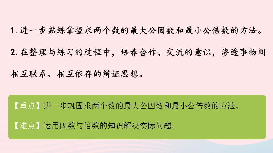 2023五年级数学下册 三 倍数与因数第12课时 整理与练习（2）课件 苏教版.pptx_第2页