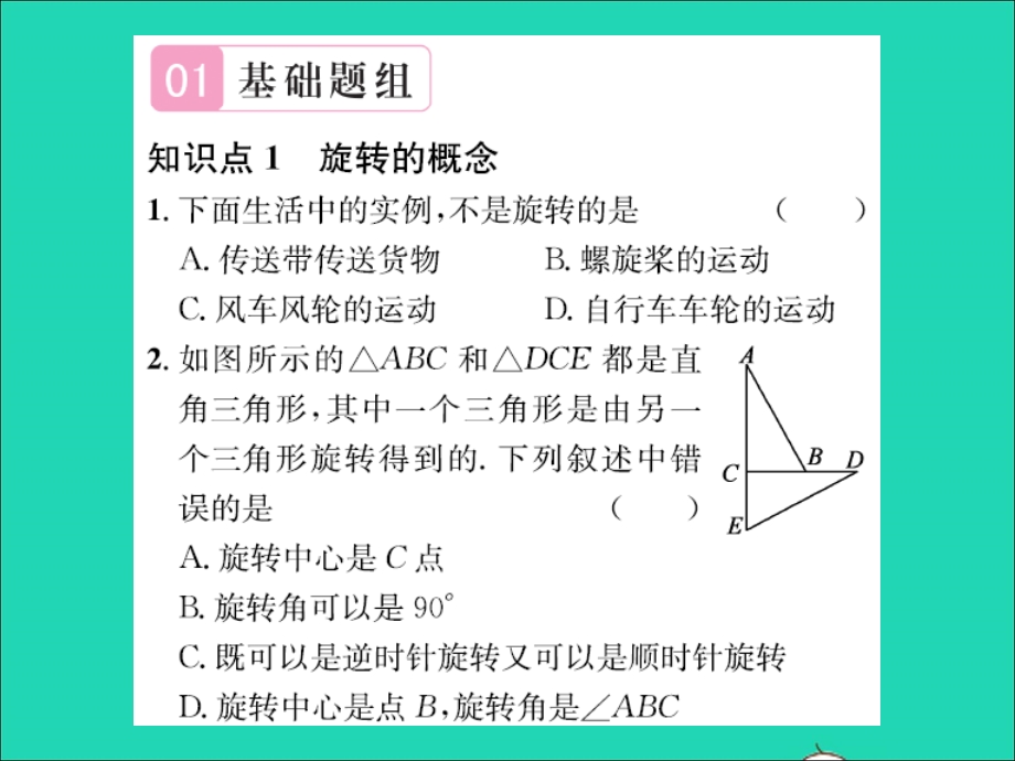 2022七年级数学上册 第二章 几何图形的初步认识2.ppt_第2页