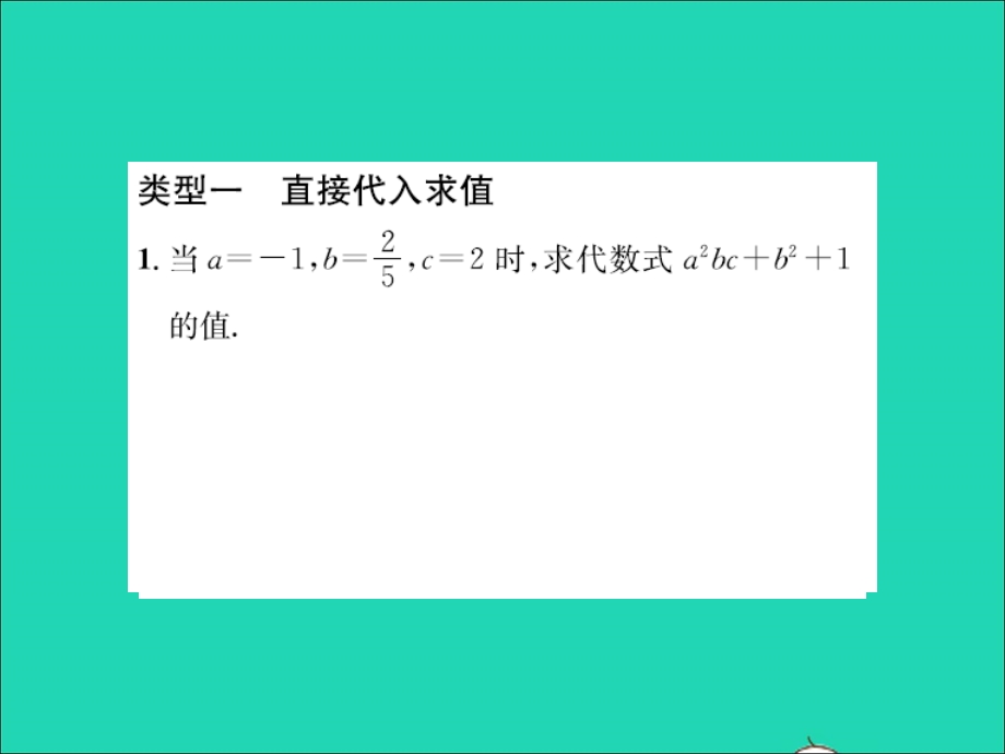 2022七年级数学上册 第三章 代数式专题突破（九）求代数式值的技巧习题课件（新版）冀教版.ppt_第2页