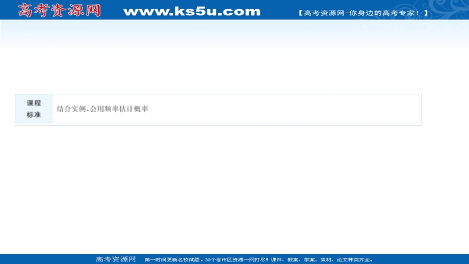 2021-2022学年数学苏教版必修第二册课件：第15章 15-2 第2课时 频率与概率 .ppt_第2页