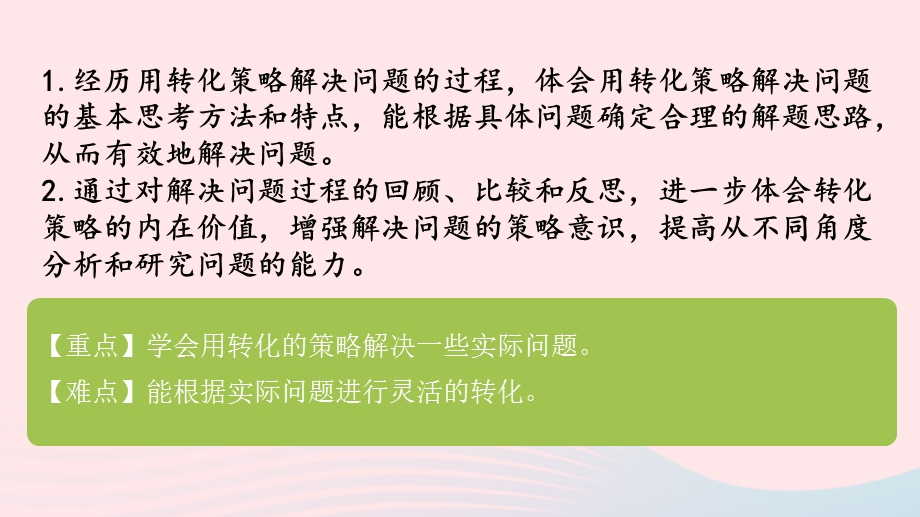 2023五年级数学下册 七 解决问题的策略第1课时 用转化的策略解决问题（1）课件 苏教版.pptx_第2页