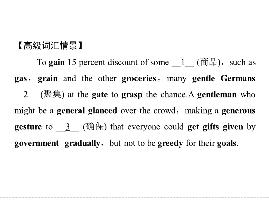 2016创新设计江苏专用高考英语二轮专题复习课件——第一部分 天天循环背15.ppt_第3页