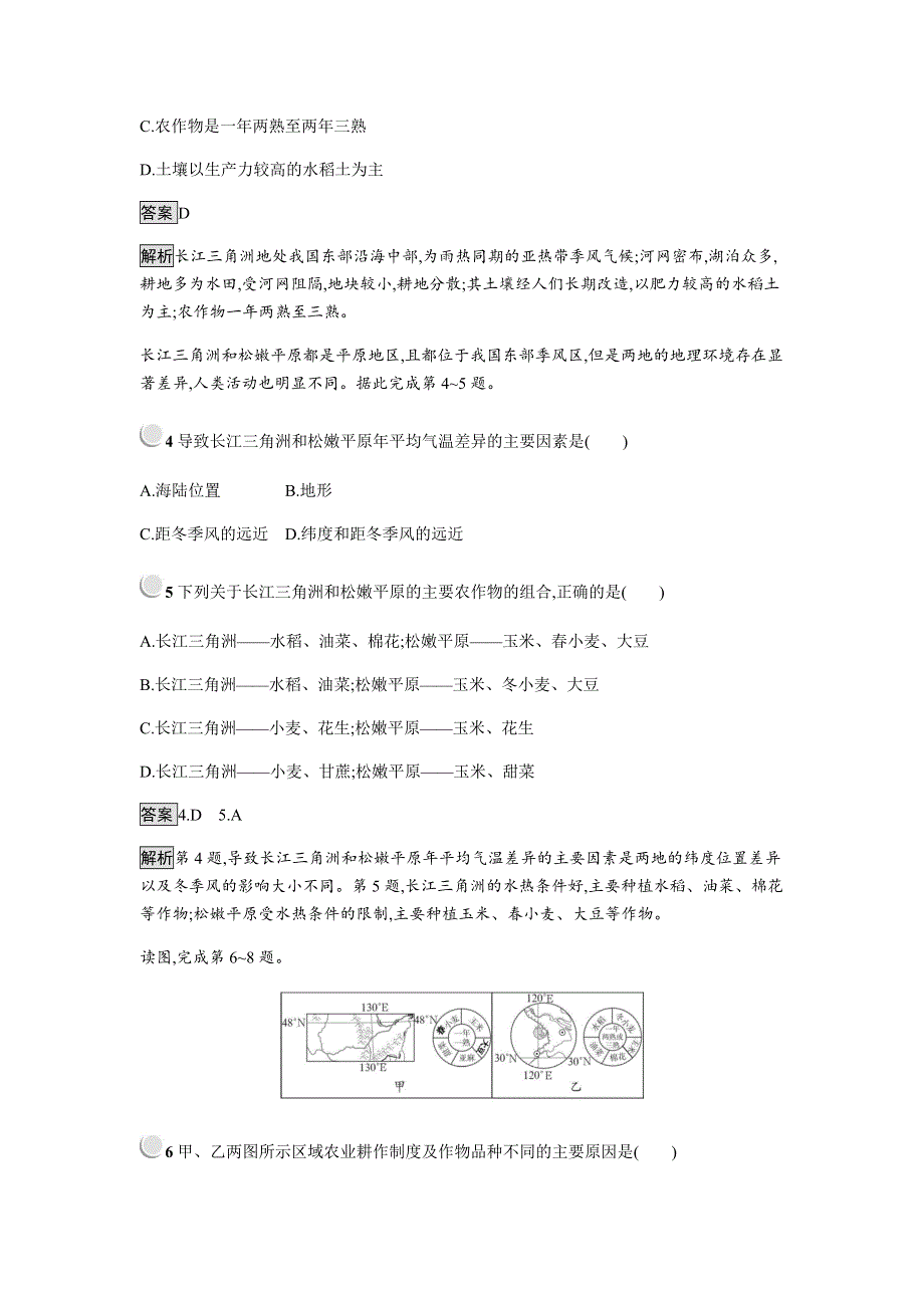 2018-2019学年地理人教版必修三练习：1-1 地理环境对区域发展的影响 WORD版含答案.docx_第2页