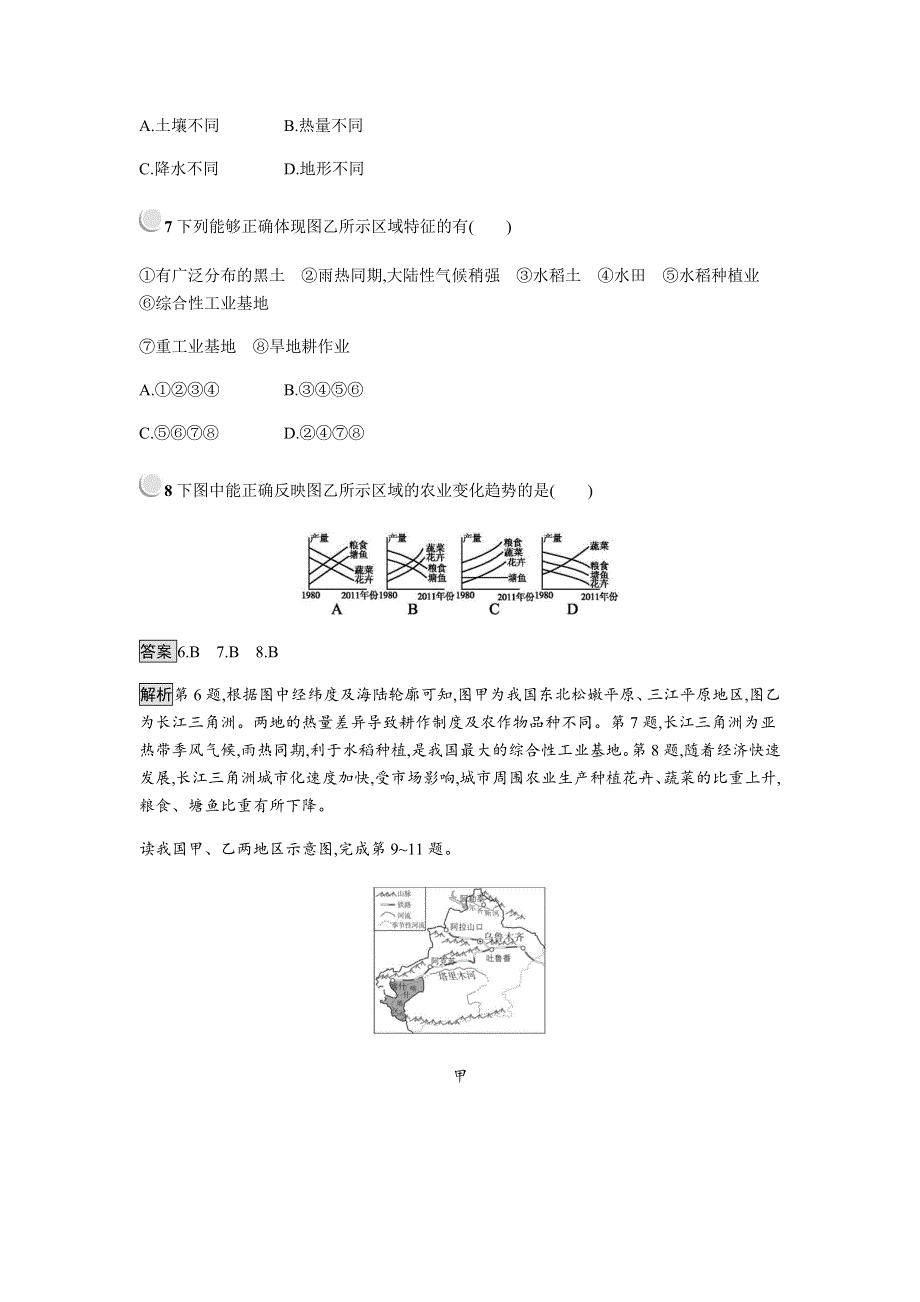 2018-2019学年地理人教版必修三练习：1-1 地理环境对区域发展的影响 WORD版含答案.docx_第3页