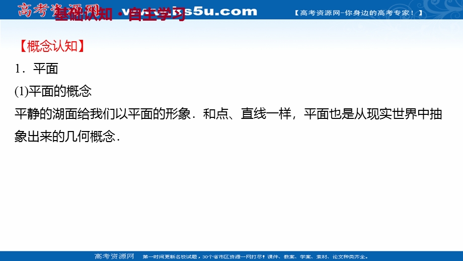 2021-2022学年数学苏教版必修第二册课件：第13章 13-2-1 平面的基本性质 .ppt_第3页