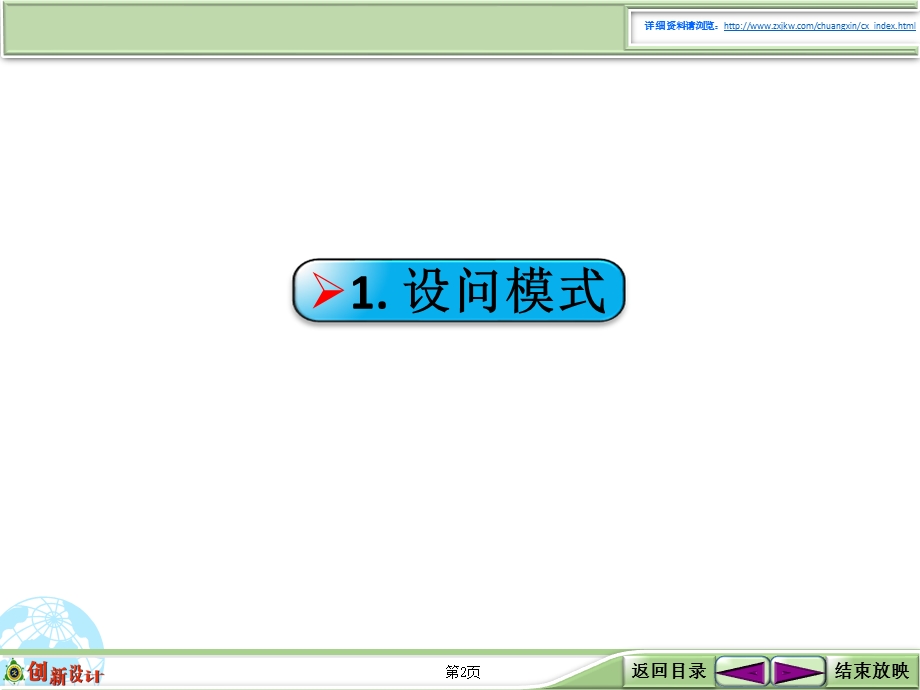 2016创新设计高考人教版政治总复习课件：必修1 第1单元 课时2 答题模板---有关物价问题.ppt_第2页