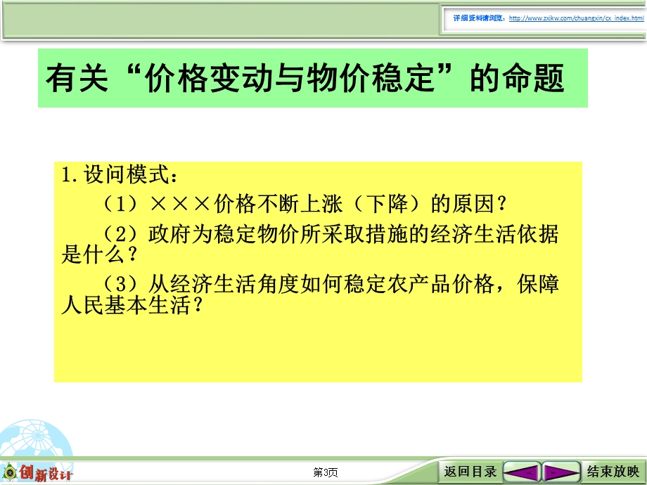 2016创新设计高考人教版政治总复习课件：必修1 第1单元 课时2 答题模板---有关物价问题.ppt_第3页