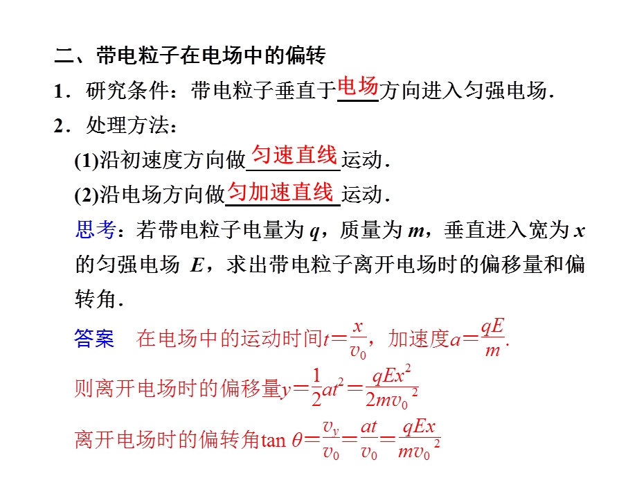 2012届大一轮复习讲义（人教版）第六章_第5课时带电粒子在电场中的运动.ppt_第2页