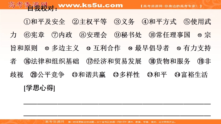 2019-2020学年人教版政治选修三课件：专题5 专题复习课 .ppt_第3页