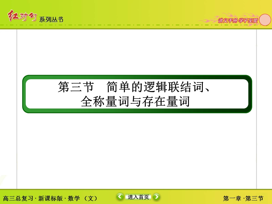 2018届高三数学一轮复习课件：1-3 .ppt_第2页