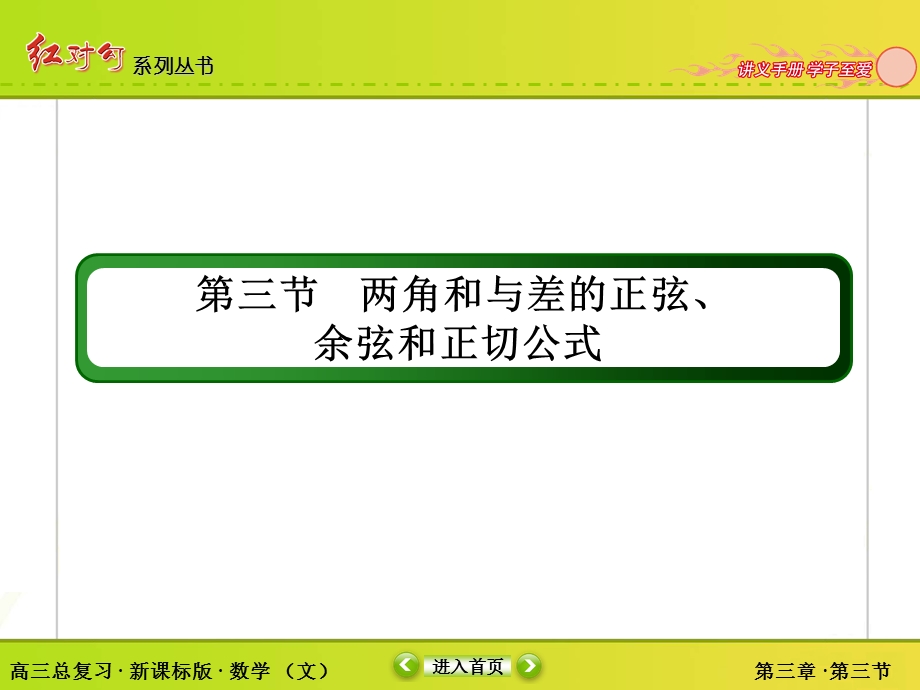 2018届高三数学一轮复习课件：3-3 .ppt_第2页