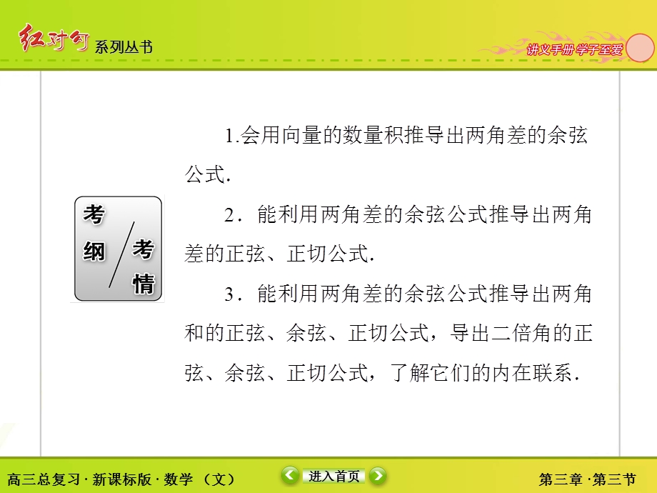 2018届高三数学一轮复习课件：3-3 .ppt_第3页