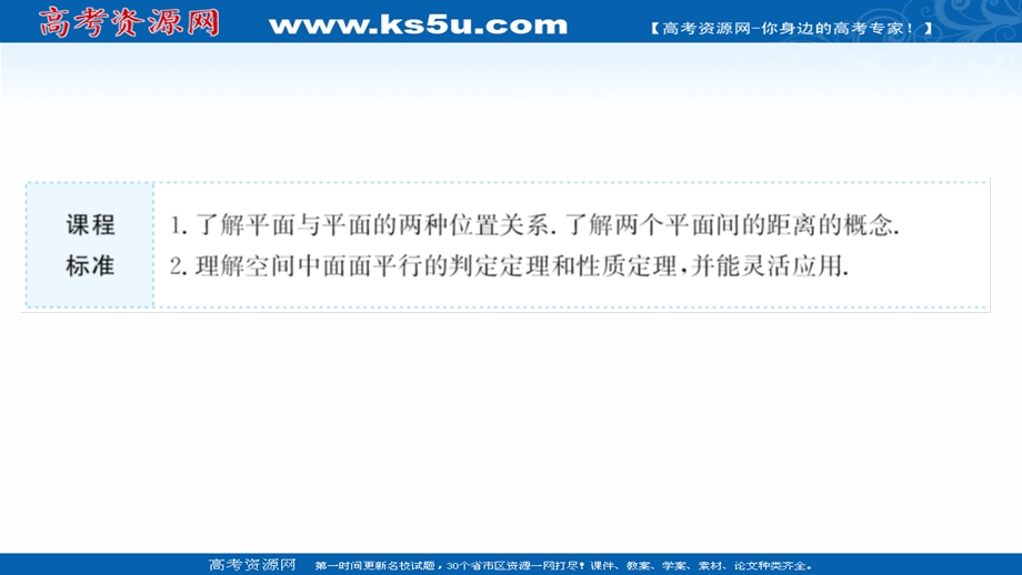 2021-2022学年数学苏教版必修第二册课件：第13章 13-2-4 第1课时 两平面平行 .ppt_第2页