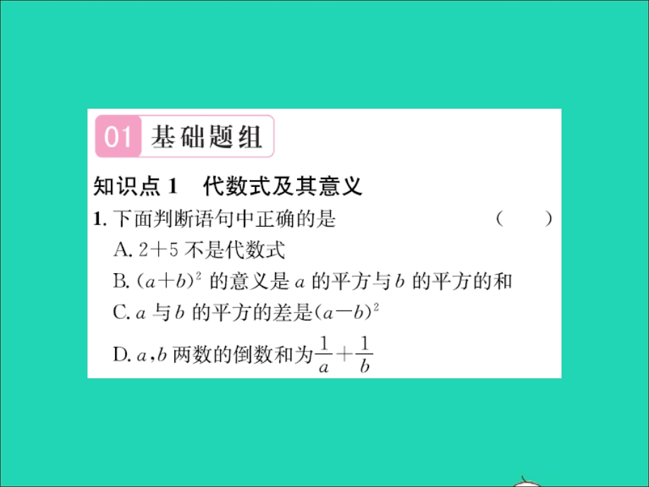 2022七年级数学上册 第三章 代数式章末复习习题课件（新版）冀教版.ppt_第2页