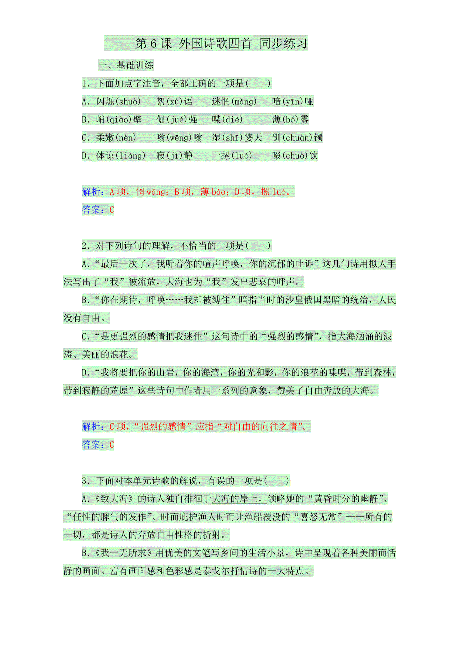 粤教版高中语文必修2同步练习：外国诗歌四首 WORD版含解析.doc_第1页