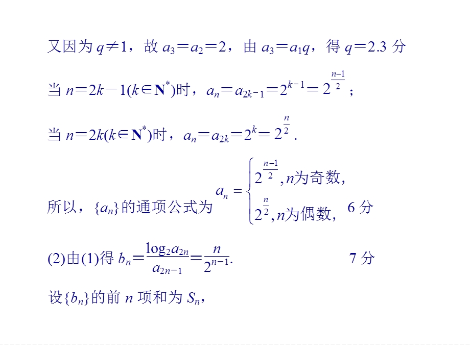 2016全国通用高考数学理科二轮专题复习 规范—解答题的8个解题模板 模板3 课件.ppt_第2页