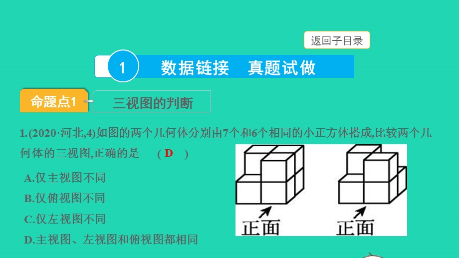 2022中考数学 第一部分 知识梳理 第七单元 图形的变化第28讲 视图与投影、立体图形的展开与折叠课件.pptx_第3页