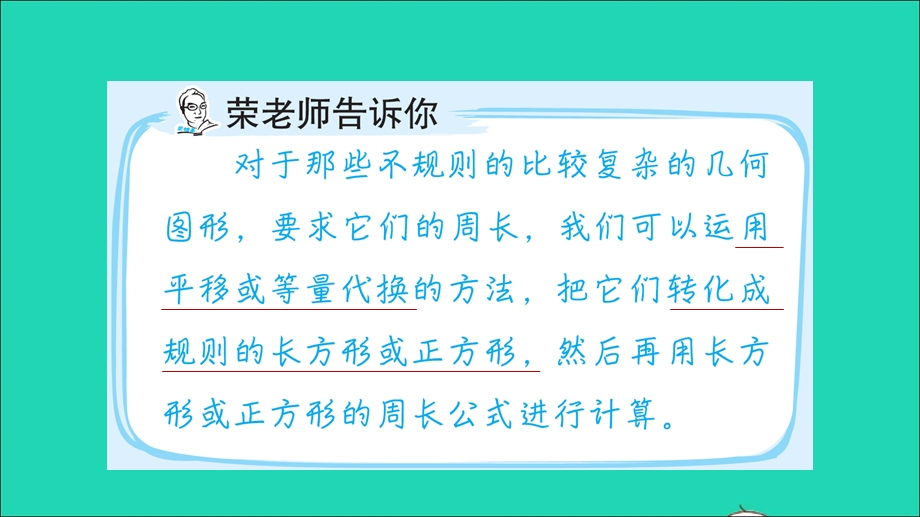 2021三年级数学上册 第六单元 长方形和正方形的周长第13招 用转化思想解决周长问题课件 冀教版.ppt_第2页