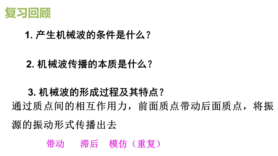 2021-2022学年新人教版（2019）高中物理选择性必修第一册3-2波的描述 优质课课件.ppt_第2页