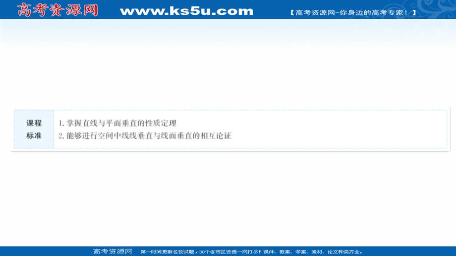 2021-2022学年数学苏教版必修第二册课件：第13章 13-2-3 第4课时 直线与平面垂直的性质 .ppt_第2页