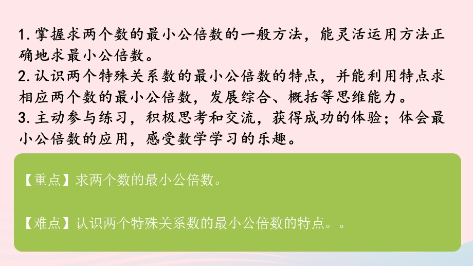 2023五年级数学下册 三 倍数与因数第10课时 公倍数和最小公倍数练习课件 苏教版.pptx_第2页