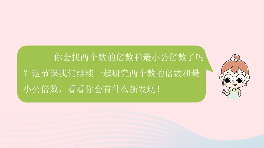 2023五年级数学下册 三 倍数与因数第10课时 公倍数和最小公倍数练习课件 苏教版.pptx_第3页