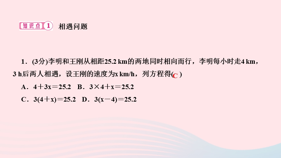 2022七年级数学上册 第五章 一元一次方程5.ppt_第3页