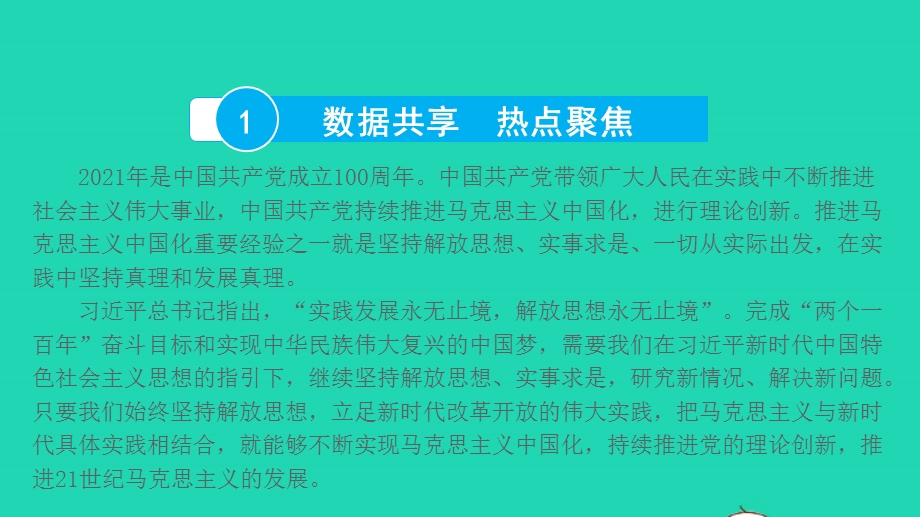 2022中考历史 第二部分 专题探究 专题九 中外思想解放运动课件.pptx_第2页