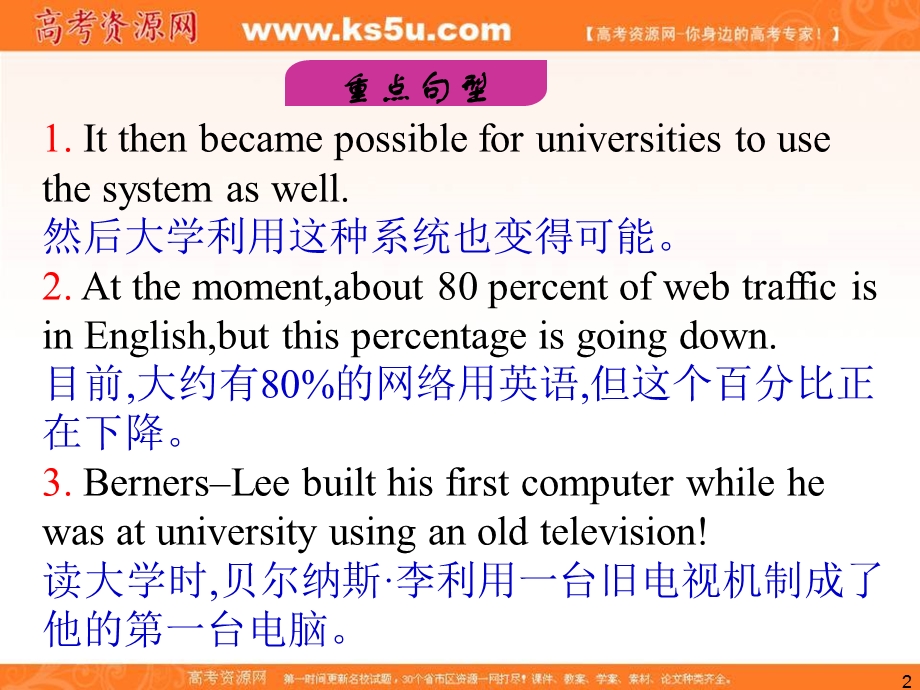 2013届外研版新课标高三英语一轮复习精品课件：必修1 M6 THE INTERNET AND TELECOMMUNICATIONS.ppt_第2页