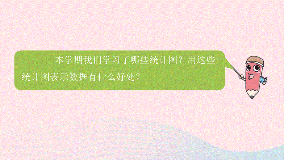 2023五年级数学下册 八 整理与复习第4课时 整理与复习（4）课件 苏教版.pptx_第3页