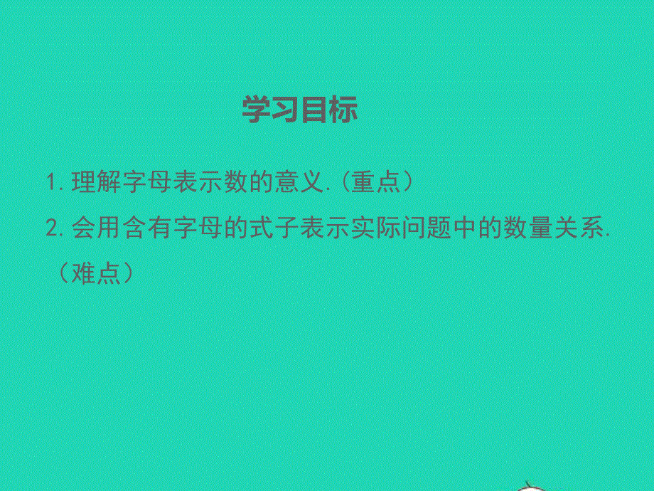 2022七年级数学上册 第二章 整式的加减 2.1整式（第1课时）同步课件 （新版）新人教版.ppt_第2页