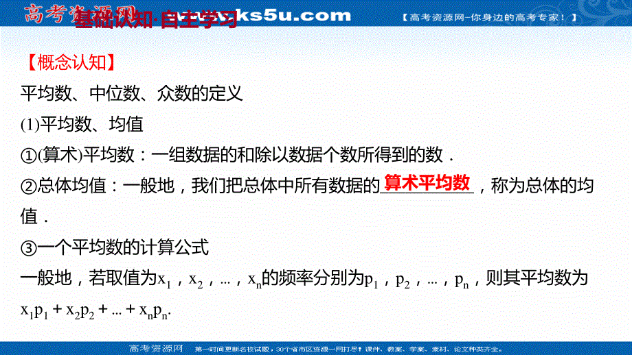 2021-2022学年数学苏教版必修第二册课件：第14章 14-4-1 用样本估计总体的集中趋势参数 .ppt_第3页