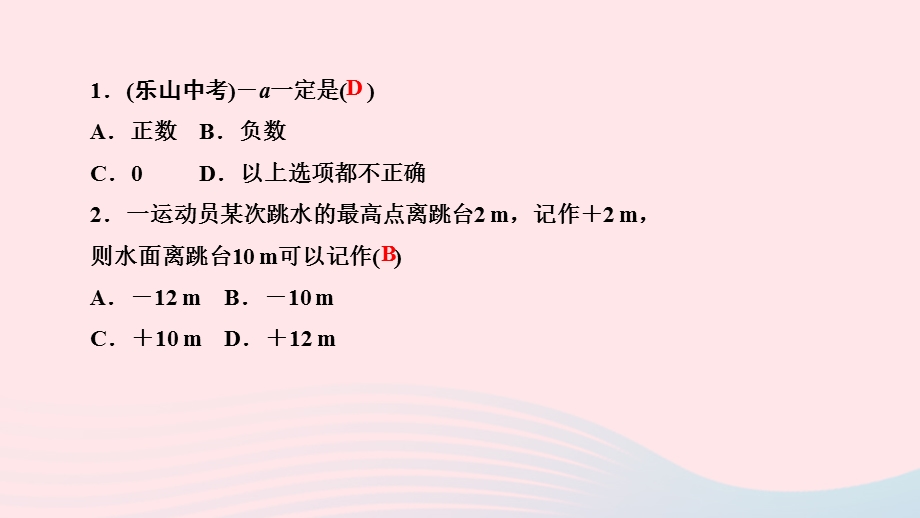 2022七年级数学上册 第二章 有理数及其运算本章考点整合训练二作业课件 （新版）北师大版.ppt_第2页