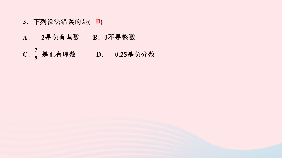 2022七年级数学上册 第二章 有理数及其运算本章考点整合训练二作业课件 （新版）北师大版.ppt_第3页