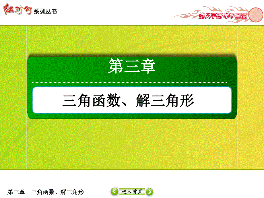 2018届高三数学一轮复习课件：3-6-1 .ppt_第1页