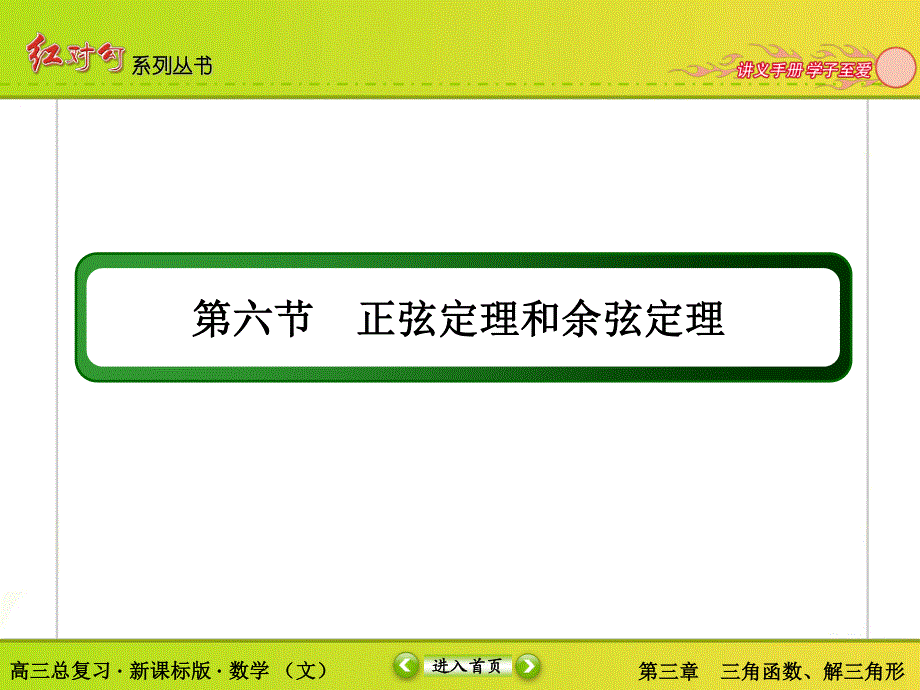 2018届高三数学一轮复习课件：3-6-1 .ppt_第2页