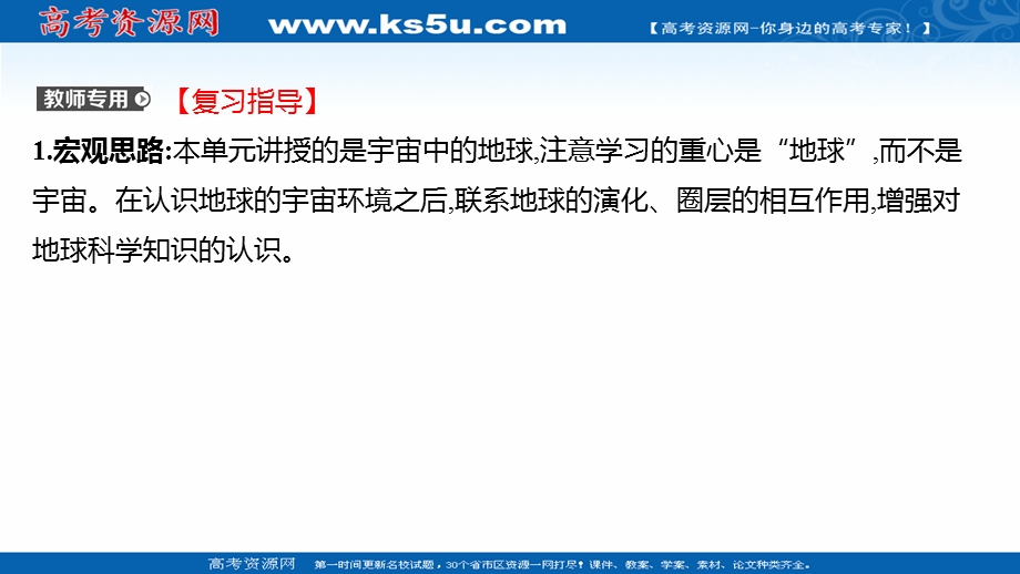 2021-2022学年新教材中图版地理必修第一册课件：阶段提升课 第一章 宇宙中的地球 .ppt_第3页