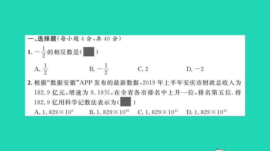 2022中考数学模拟卷（四）习题课件（新版）沪科版.pptx_第2页