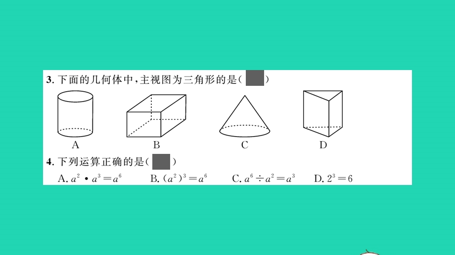 2022中考数学模拟卷（四）习题课件（新版）沪科版.pptx_第3页