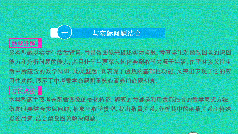 2022中考数学 第二部分 专题突破一 函数图象的判断与分析课件.pptx_第2页