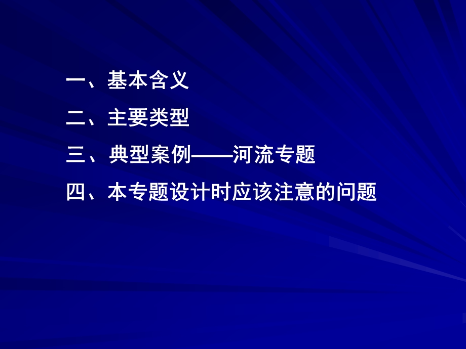 07高考地理复习--“重要地理要素或人类活动”--.PPT.ppt_第2页