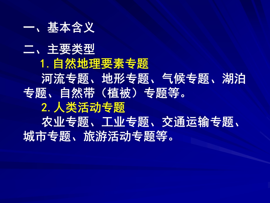 07高考地理复习--“重要地理要素或人类活动”--.PPT.ppt_第3页